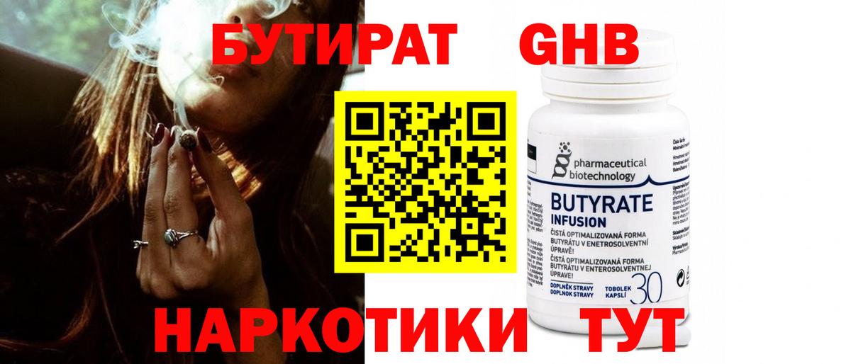Бутират BDO 33% Богданович