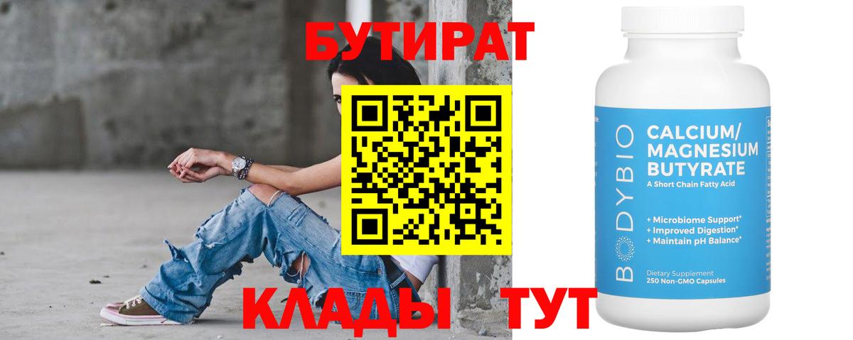 Богданович  Бутират  Вход с VPN  Бутират вода 