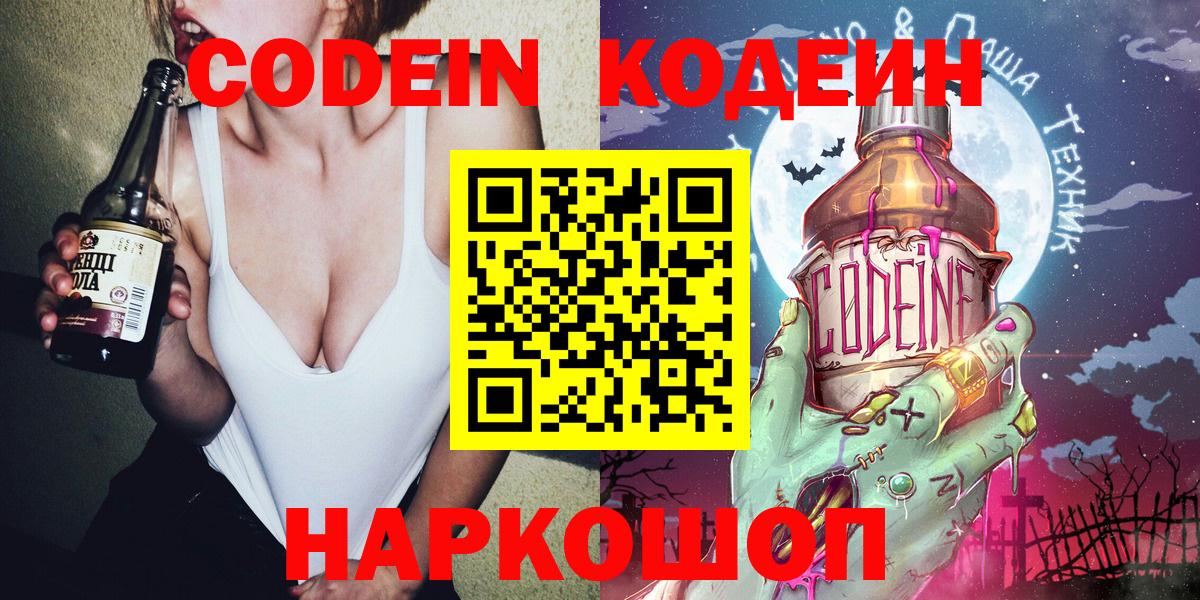 Кодеиновый сироп Lean напиток Lean (лин) Богданович