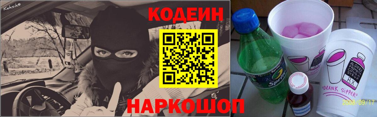Кодеиновый сироп Lean напиток Lean (лин)  Вход с VPN  Богданович 