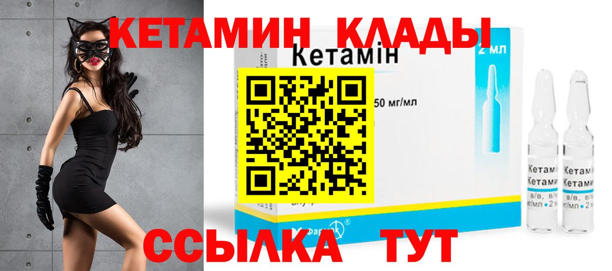 КЕТАМИН ketamine  Вход с VPN  гидра как войти  Богданович  Кетамин VHQ 