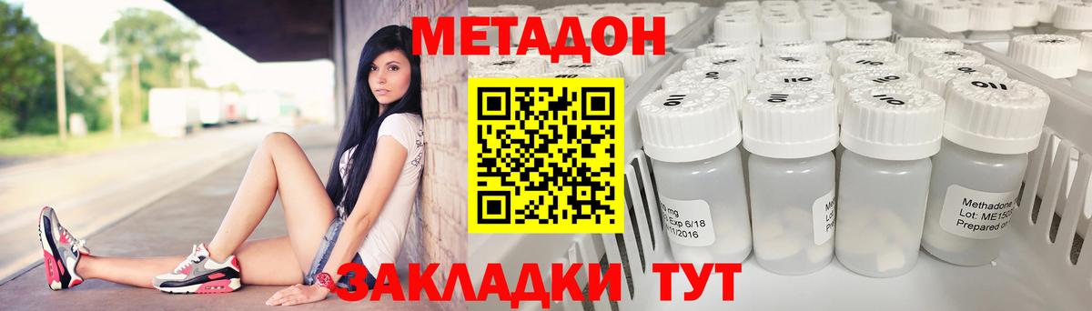Метадон methadone  Вход с VPN  Метадон кристалл  Богданович 