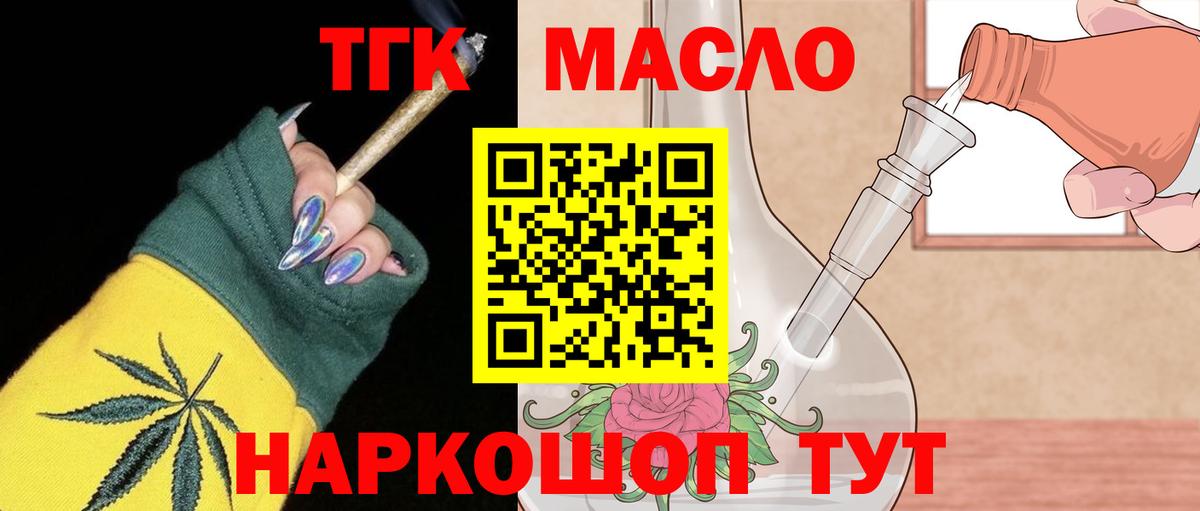 Дистиллят ТГК THC oil  Вход с VPN  Дистиллят ТГК концентрат  Богданович 